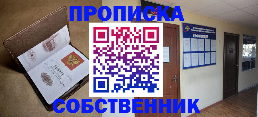 прописка законно в Угличе